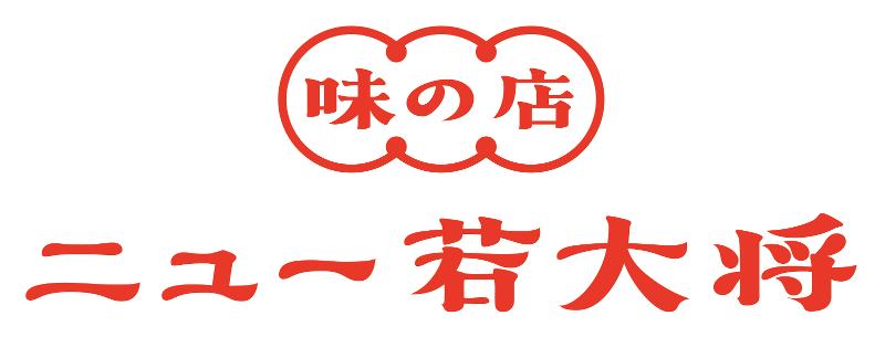 ニュー若大将の派遣求人情報
