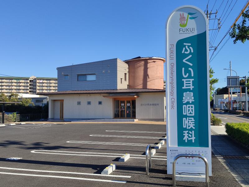 ふくい耳鼻咽喉科の求人・転職情報