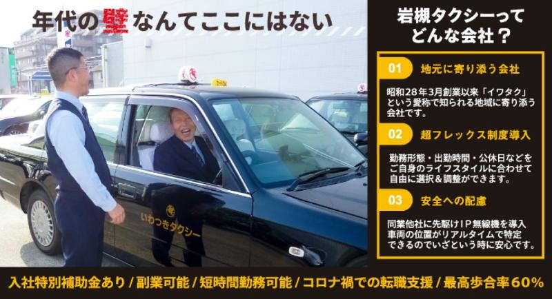 株式会社岩槻タクシー 東京営業所のアルバイト・バイト求人情報-02