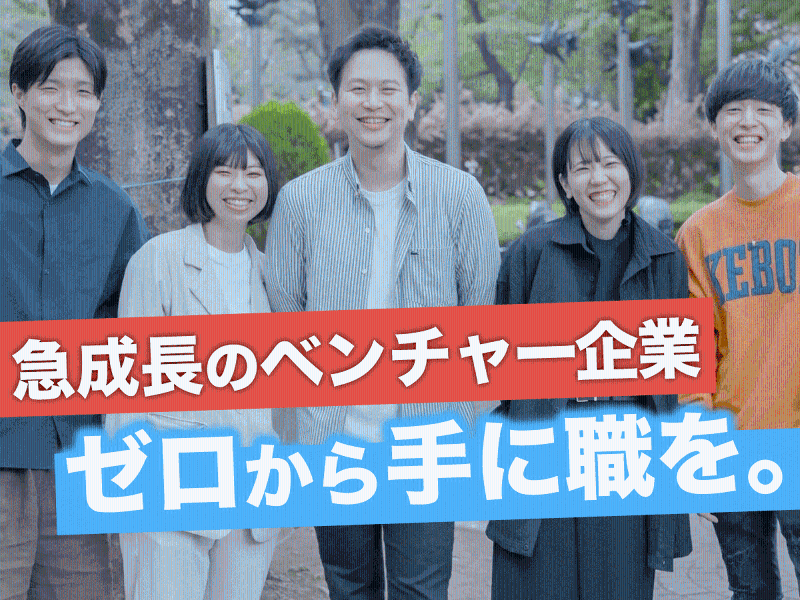 (株)OMAKASEの求人・転職情報