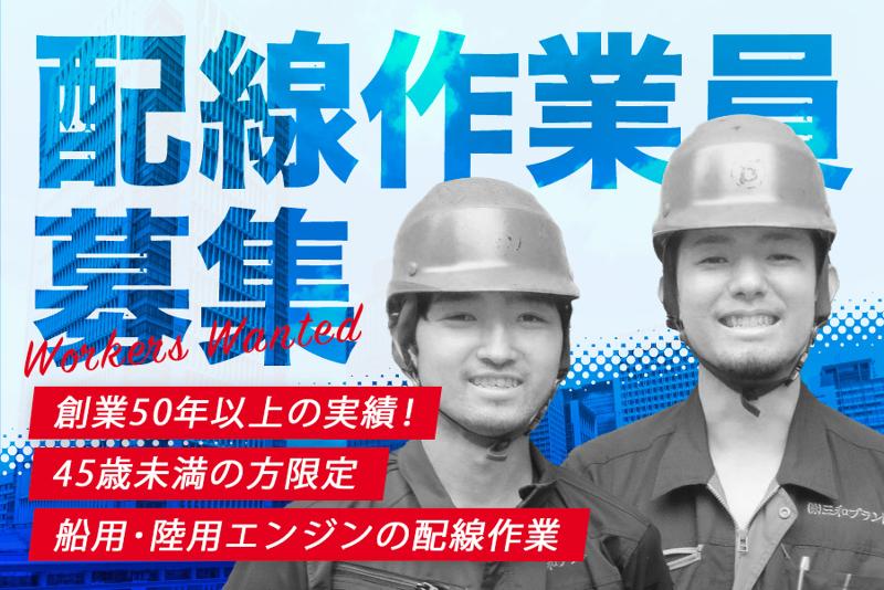 株式会社三和プラントの求人・転職情報
