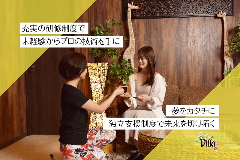 asian relaxation villa 横浜青葉店のアルバイト・バイト求人情報-02
