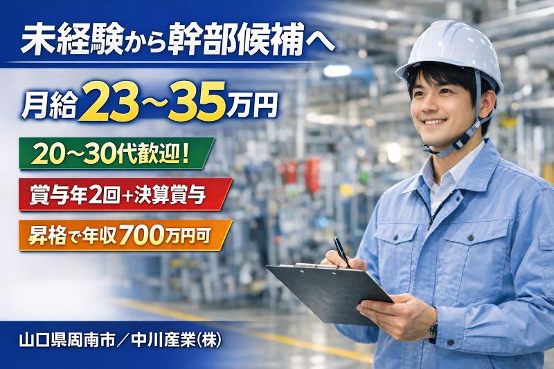 中川産業株式会社の求人・転職情報