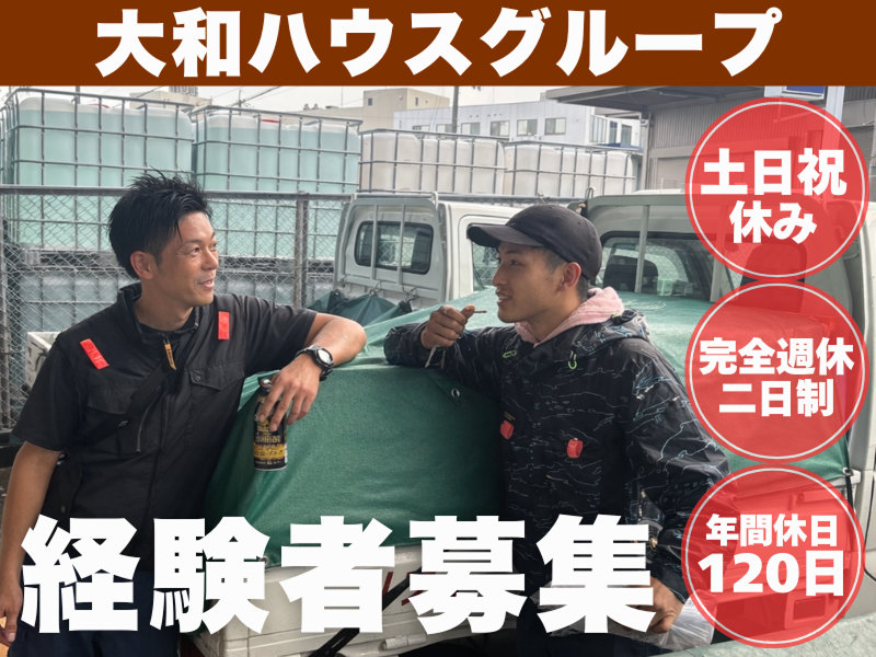 株式会社ナサホームの求人・転職情報