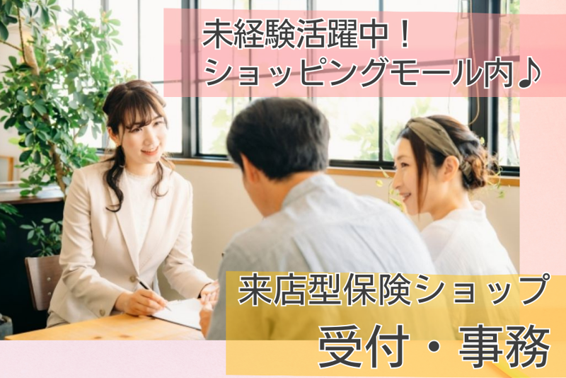 株式会社ゼロナビ ほけんのいろはイオンタウンユーカリが丘店の求人・転職情報