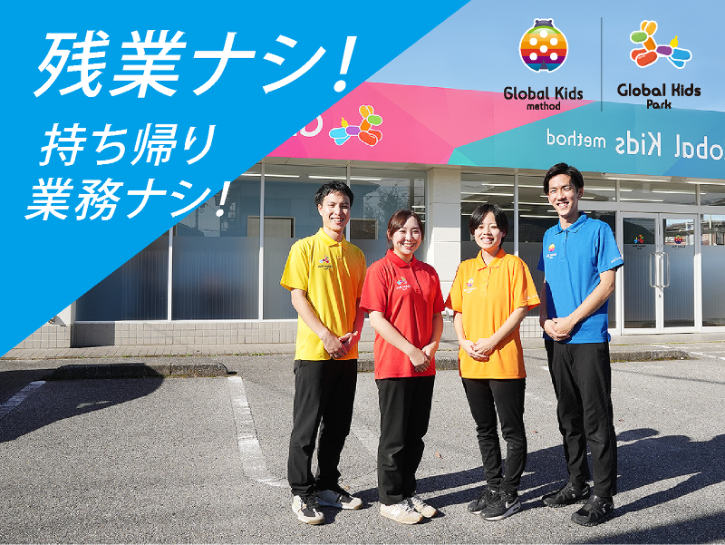 ハッピーライフケア株式会社 グローバルキッズメソッド錦店のアルバイト・バイト求人情報-02