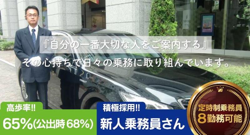 マルコータクシー株式会社 本社営業所のアルバイト・バイト求人情報-01