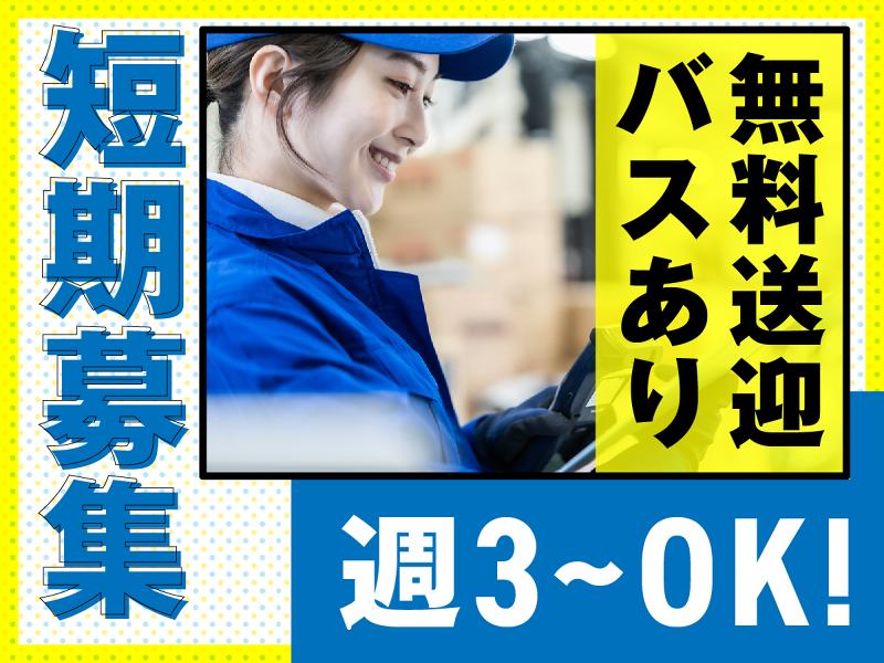 ヤマト・スタッフ・サプライ株式会社 埼玉西支店 (勤務地:Amazon狭山広瀬台FC)