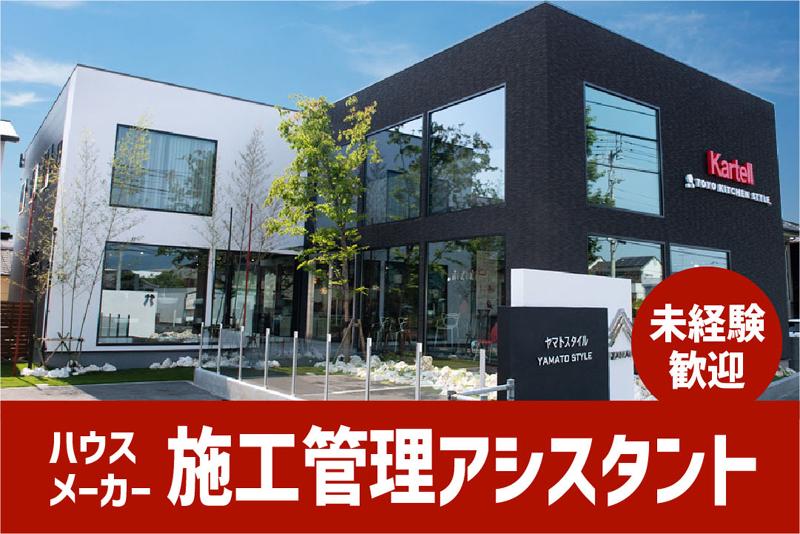 株式会社ヤマトホームの求人・転職情報