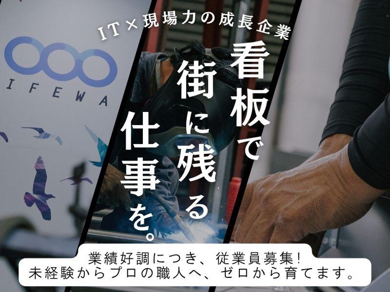 株式会社 ライフ・ウェイの求人・転職情報