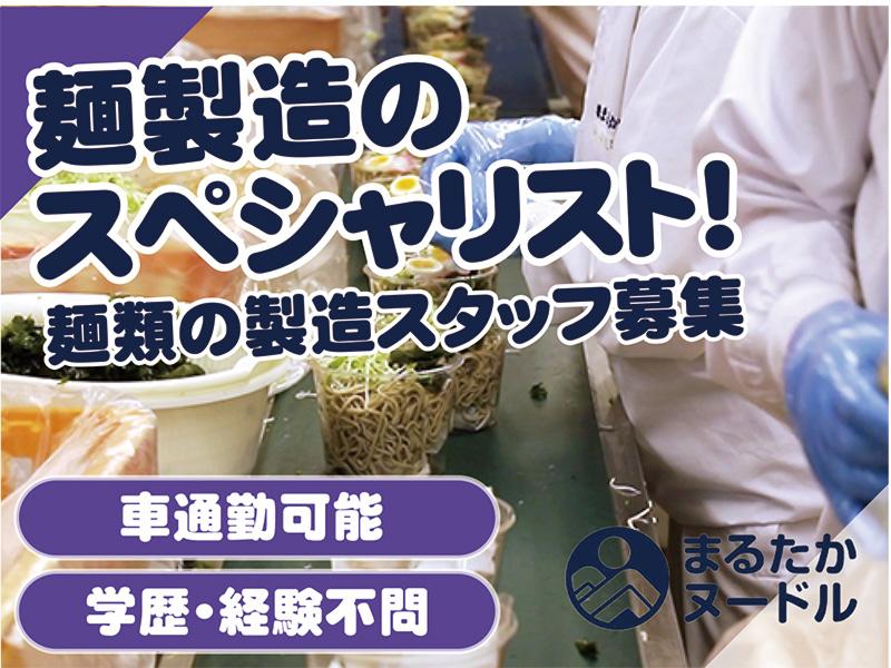 株式会社 まるたかのアルバイト・バイト求人情報-03