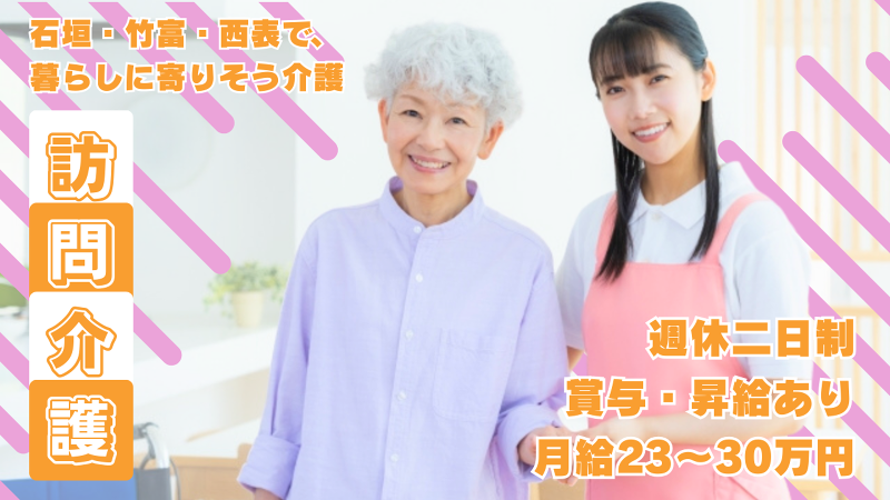 株式会社ジュエルバコ　こころと体のケアサービス　てぃなやの求人・転職情報