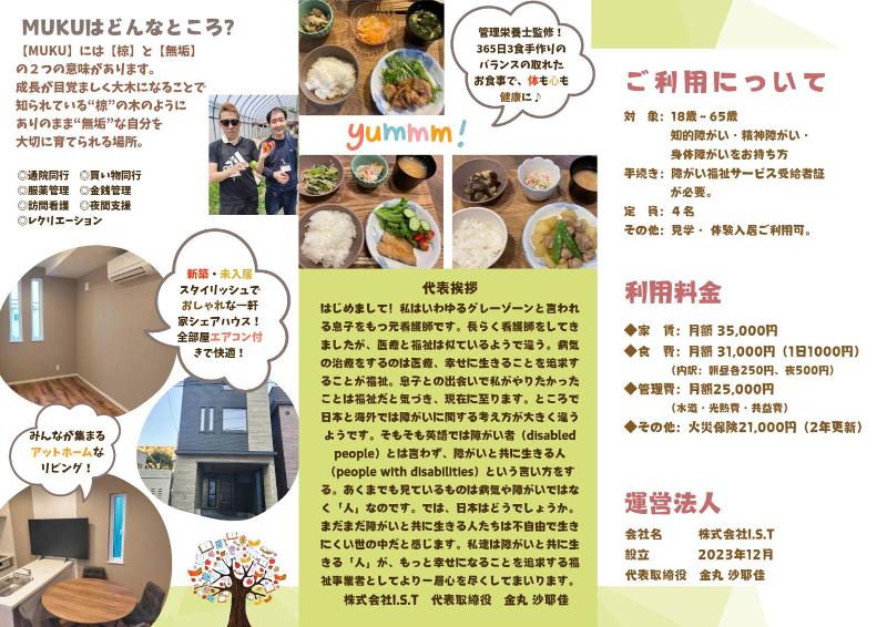株式会社I.S.Tのアルバイト・バイト求人情報-03