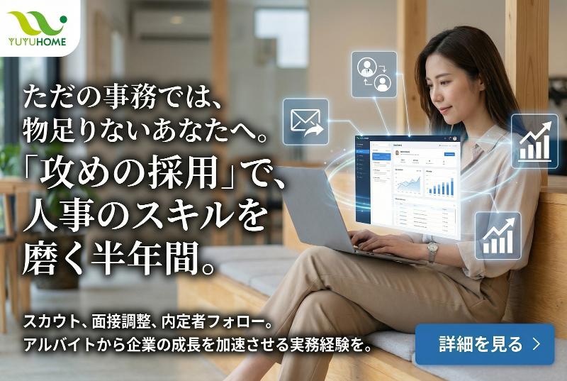 悠悠ホーム株式会社の派遣求人情報