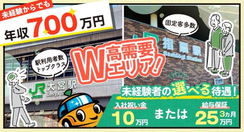 指扇交通株式会社の求人・転職情報