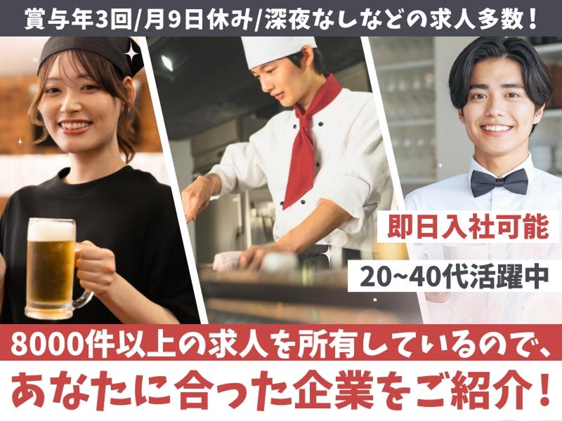 チムニー株式会社(上場企業)の求人・転職情報