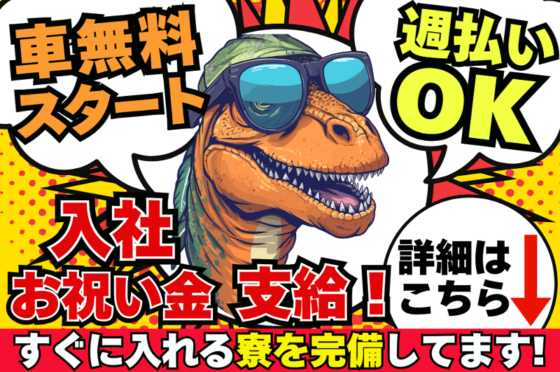 株式会社F-LINEのアルバイト・バイト求人情報-05