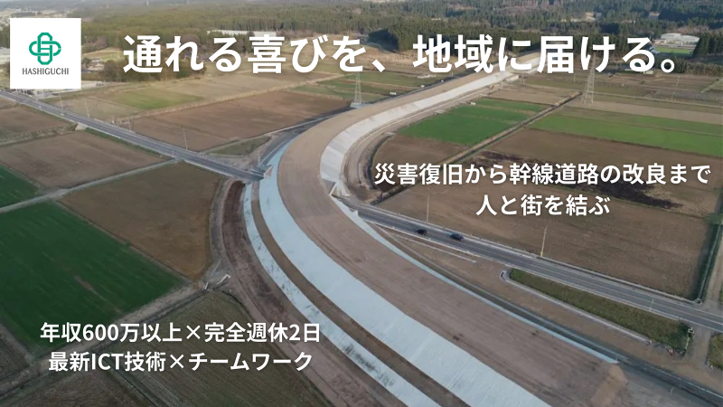 株式会社橋口組の求人・転職情報