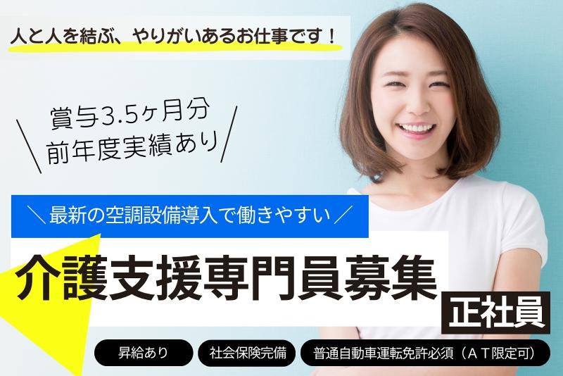 延寿館居宅介護支援事業所の求人・転職情報