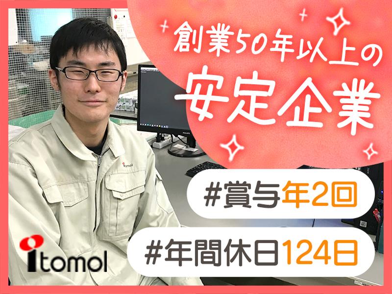 イトモル株式会社の求人・転職情報