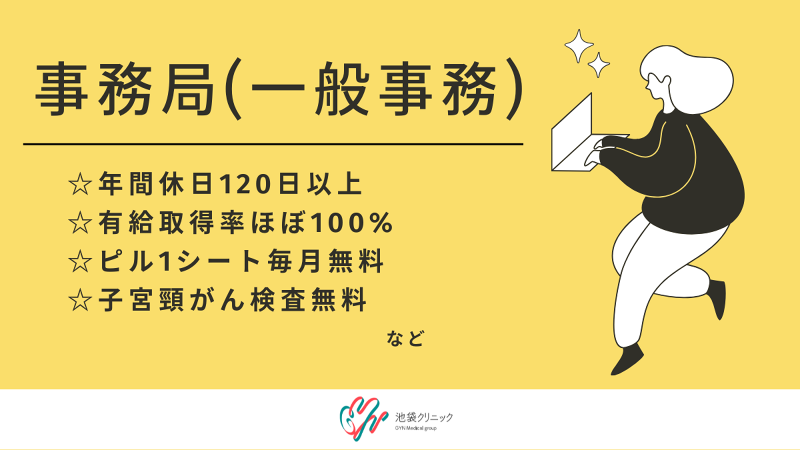 医療法人社団 雄秀会の求人・転職情報