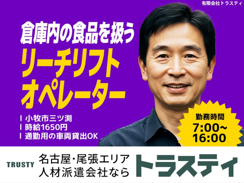 有限会社トラスティのアルバイト・バイト求人情報-01