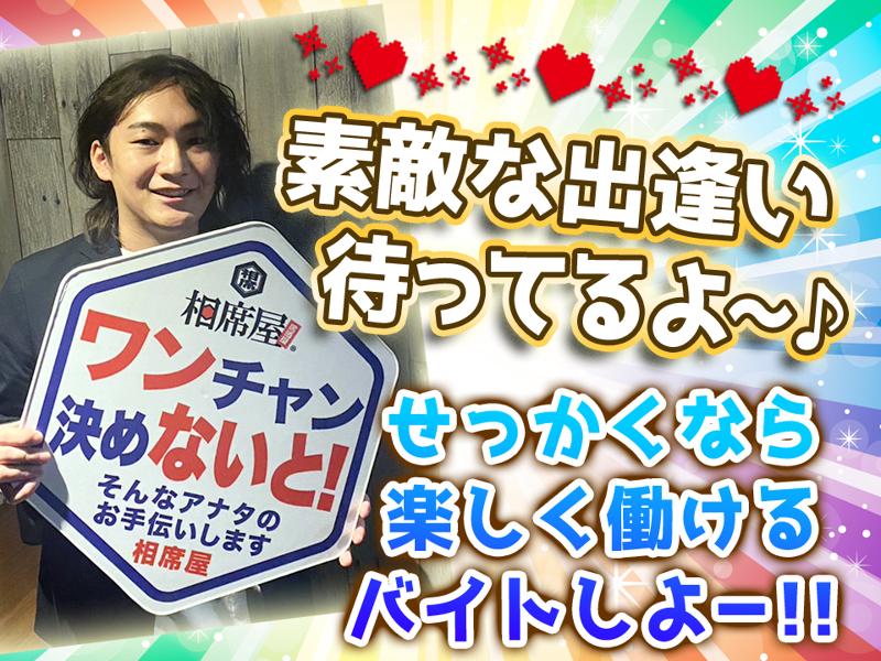 相席屋　歌舞伎町店の求人2