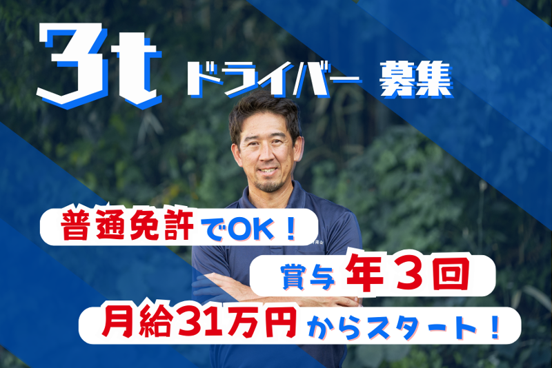 有限会社丸新商会の求人・転職情報