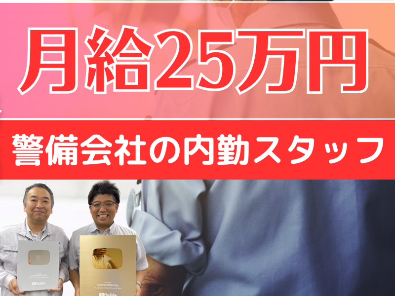 大京警備保障株式会社の求人・転職情報