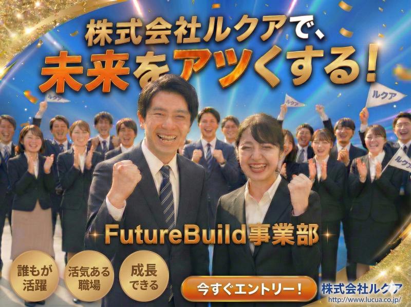 株式会社ルクアの求人・転職情報