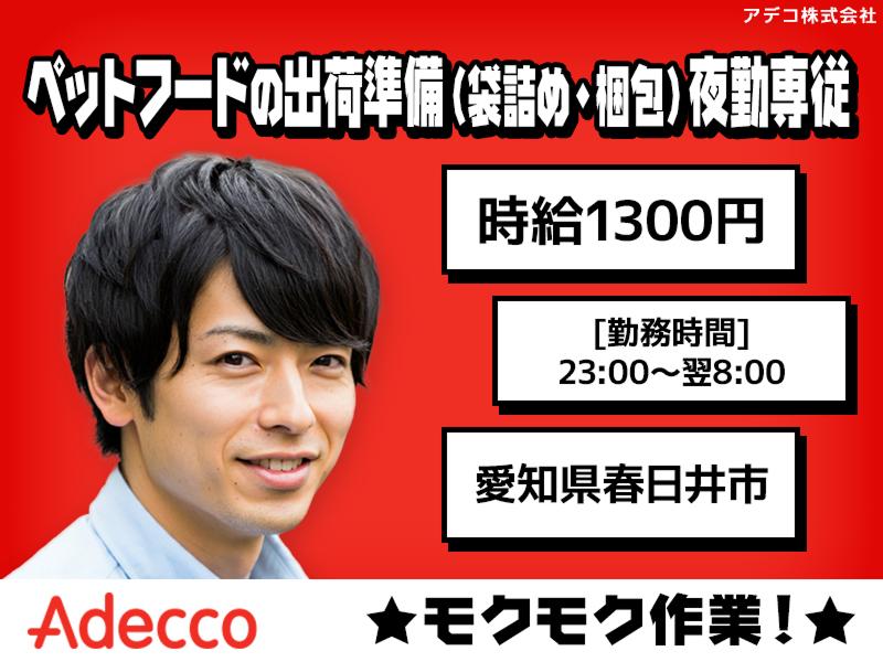 アデコ株式会社