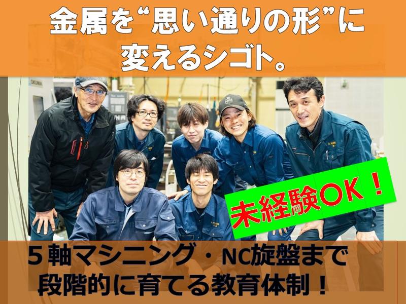 大利根精機株式会社の求人・転職情報