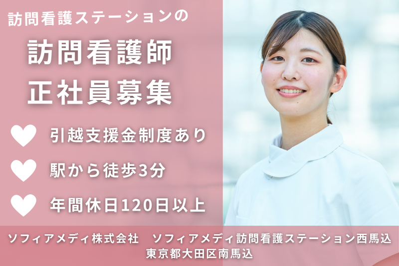ソフィアメディ株式会社　ソフィアメディ訪問看護ステーション西馬込のアルバイト・バイト求人情報-01