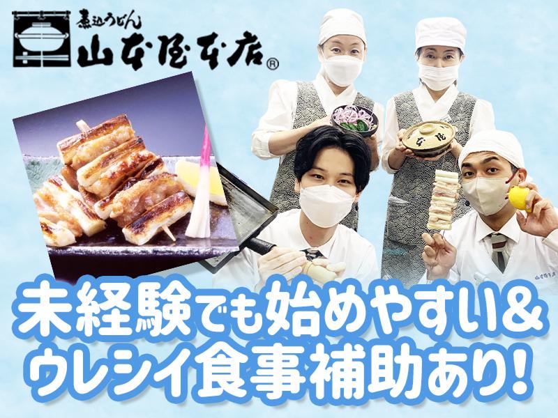 山本屋本店　広小路伏見店のアルバイト・バイト求人情報-02