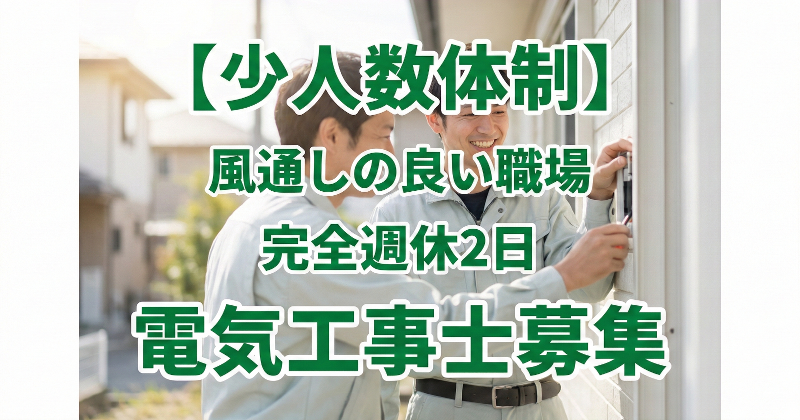 アトム電器東村山店のアルバイト・バイト求人情報-03