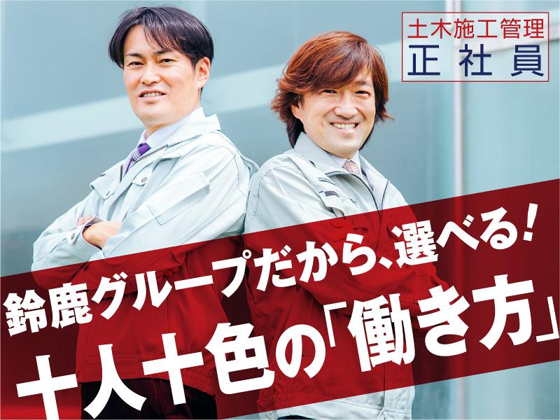 株式会社 鈴鹿の求人・転職情報