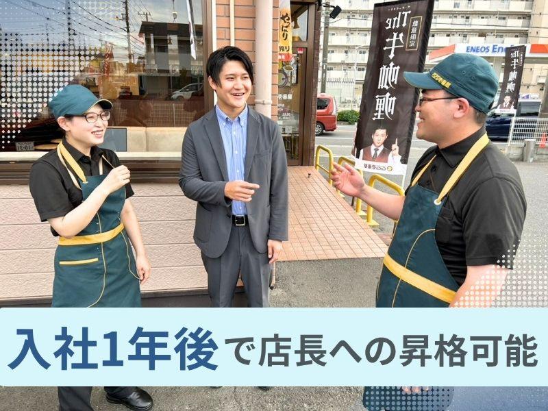 CoCo壱番屋 新松戸店 - 有限会社壱粒吉永のアルバイト・バイト求人情報-02