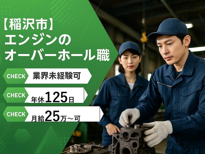 日本エンジン株式会社の求人・転職情報