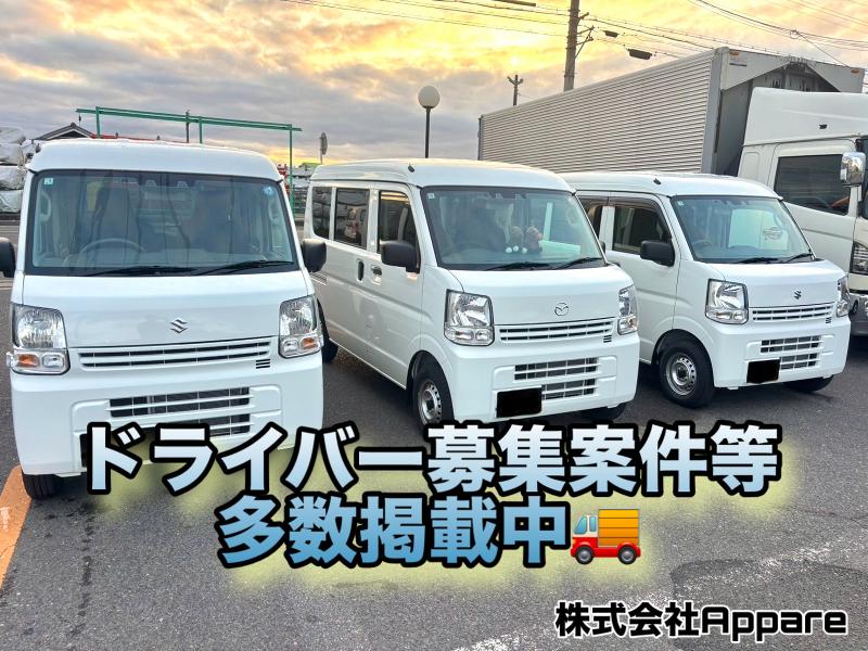 株式会社Ａｐｐａｒｅの求人・転職情報