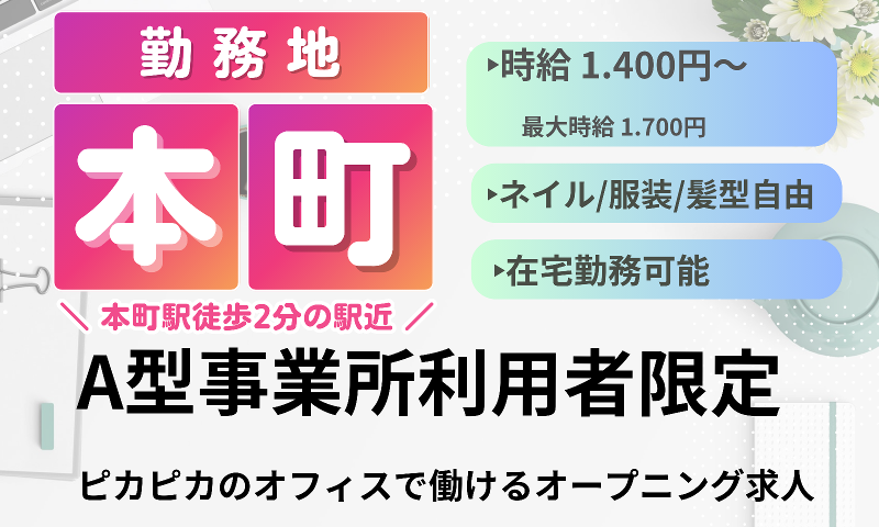 株式会社プライムケア 本社のアルバイト・バイト求人情報-02