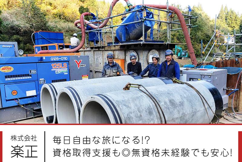 株式会社楽正のアルバイト・バイト求人情報-02