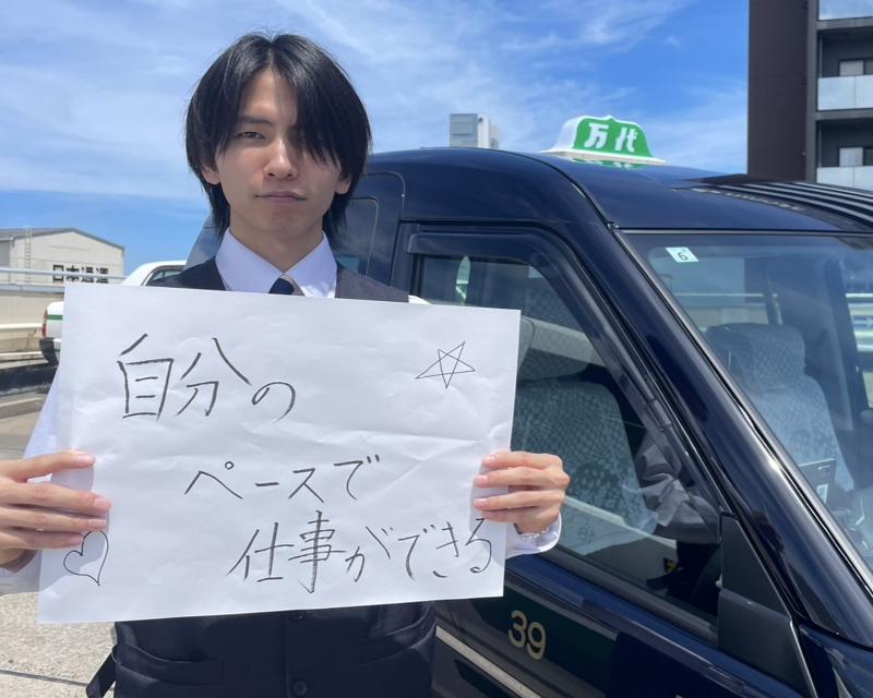 万代タクシー株式会社のアルバイト・バイト求人情報-03