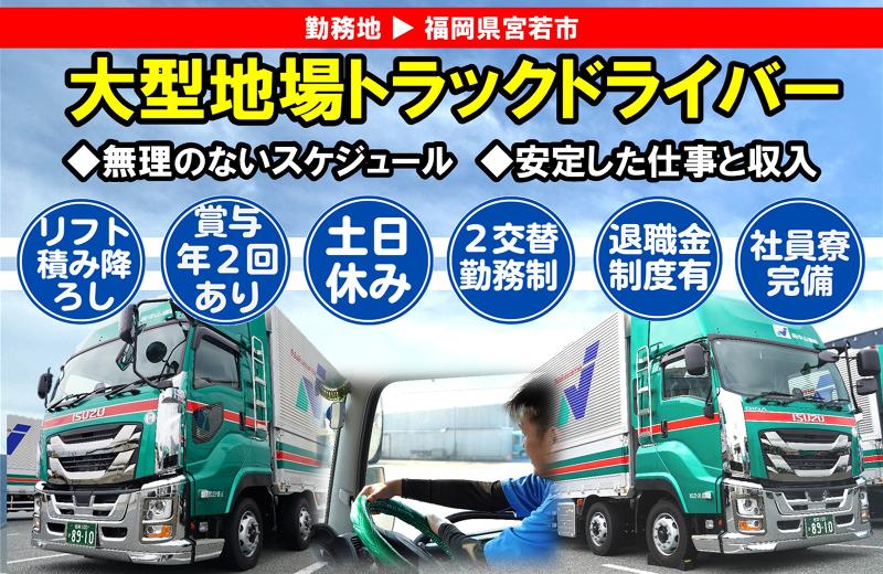 株式会社中山運輸の求人・転職情報