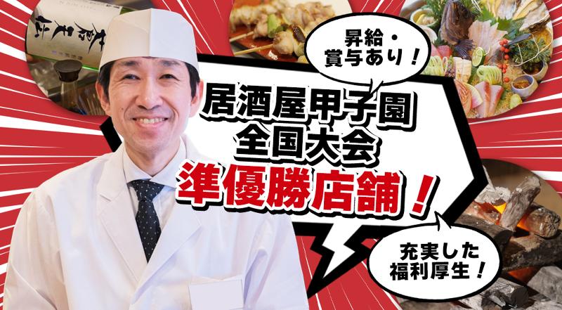 板前料理 晴れの日 (株)ダイエー商事のアルバイト・バイト求人情報-19
