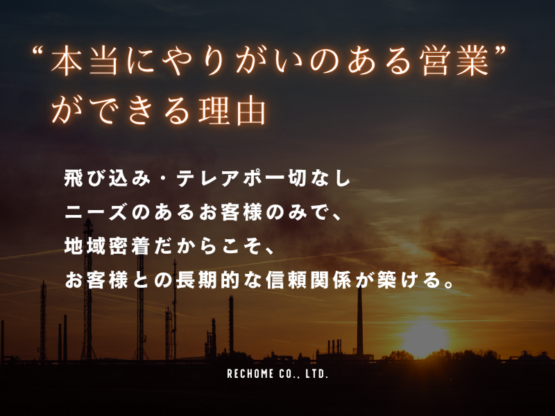 株式会社レックホームのアルバイト・バイト求人情報-02