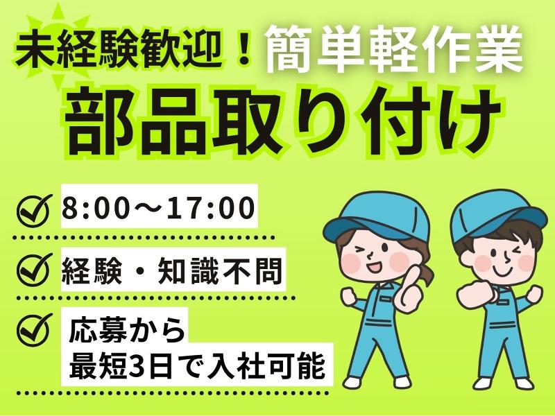 株式会社ワークプライズ 富山営業所のアルバイト・バイト求人情報-39