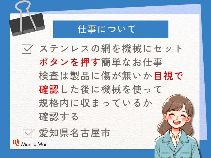 Man to Man株式会社/名古屋オフィスのアルバイト・バイト求人情報-02