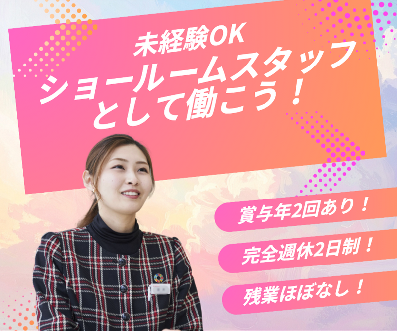 株式会社ホンダカーズ香川中央の求人・転職情報