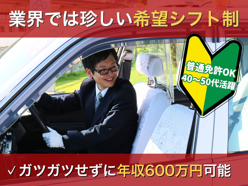 浜松タクシー株式会社