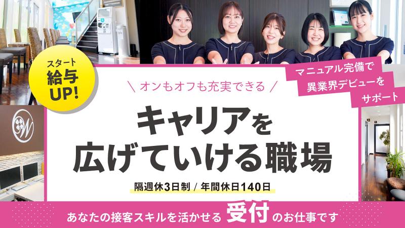 医療法人社団オハナ会ウィズ歯科クリニックの求人・転職情報